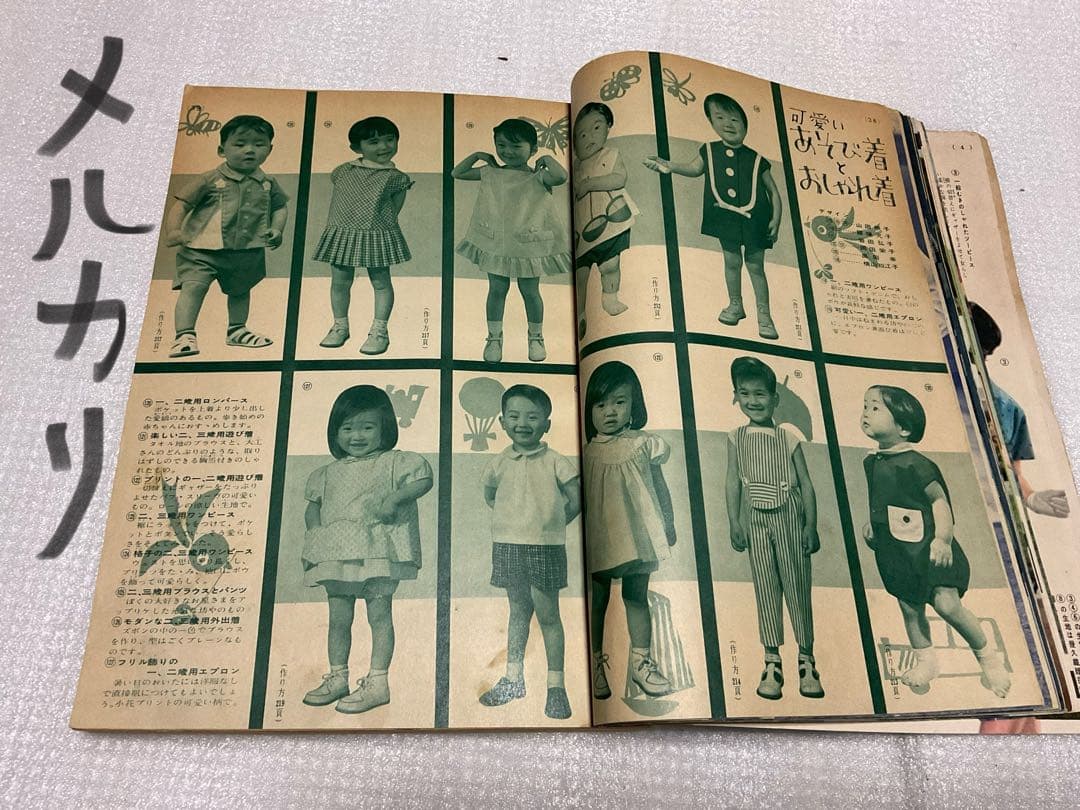 昭和33年／家中の洋裁。婦人倶楽部6月号付録。【多少破れ有り　有名人多数モデル】