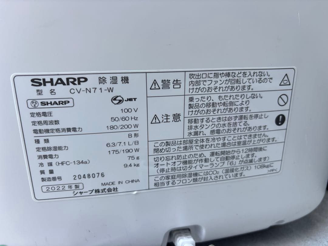 SHARP シャープCV-N71-W 衣類乾燥除湿機 ホワイト 動作確認済み