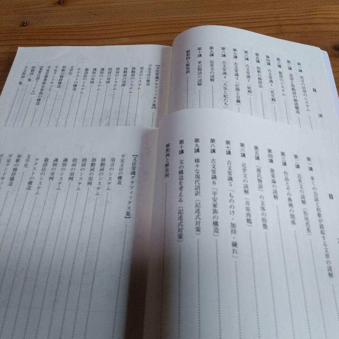 栗原 隆・２撰【 駿台・基礎徹底 そこが知りたい古文、東進テキスト・難関古文 】