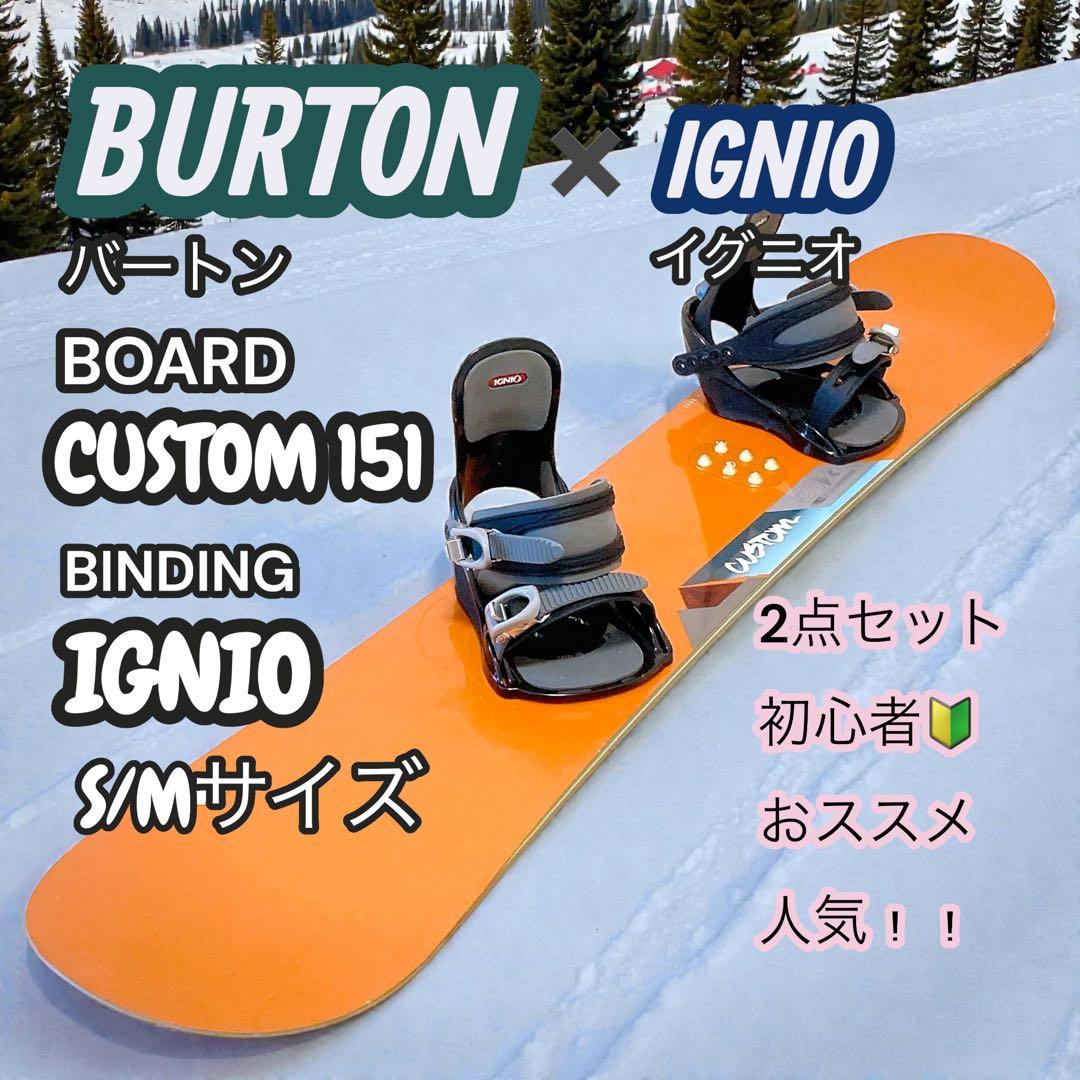 Burton CUSTOM 151cm ボード IGNIO S/Mサイズ セット
