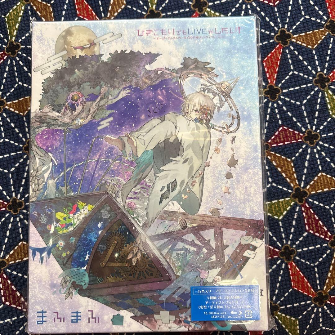 まふまふライブDVD トリビュート・アルバム 3枚セット