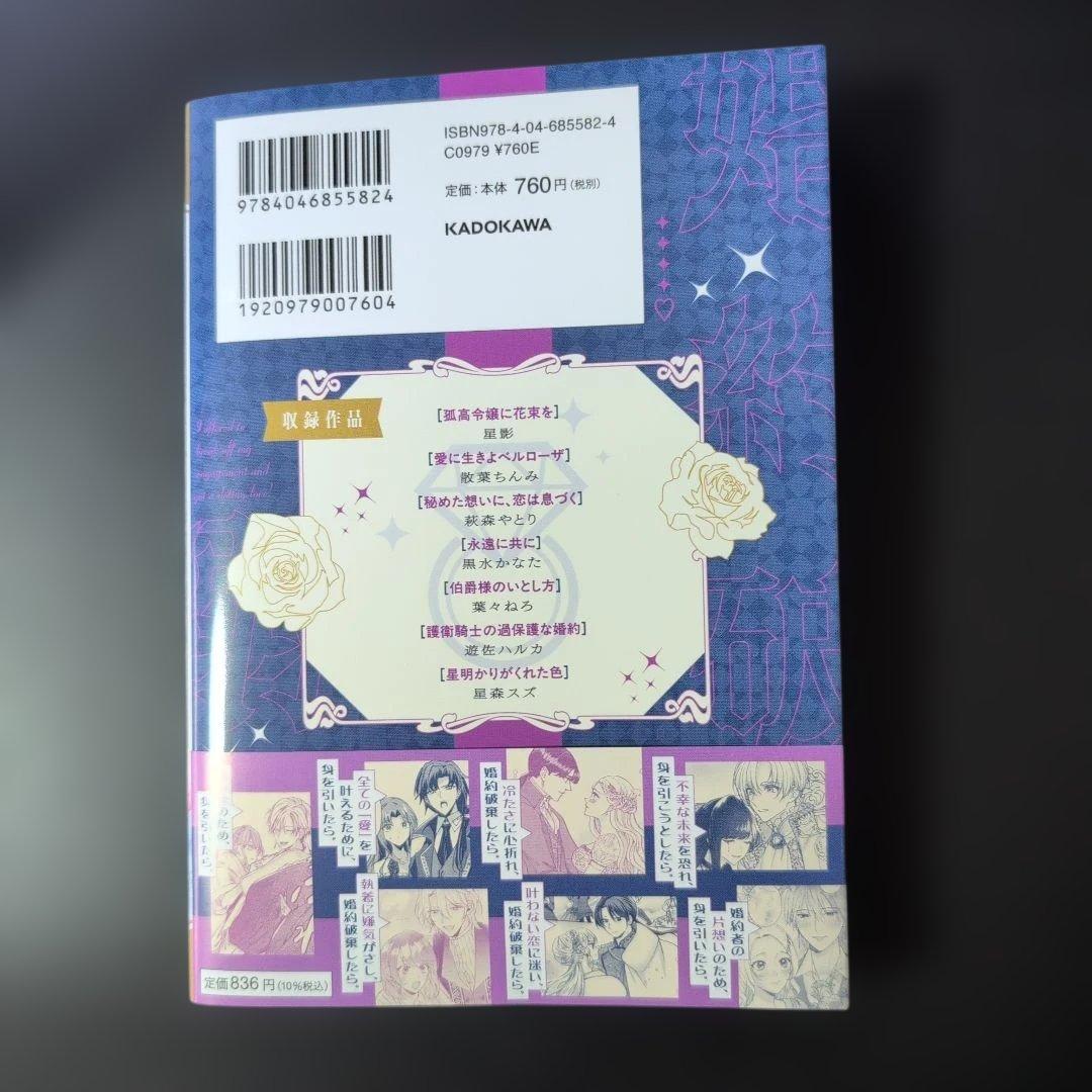 【しらす】婚約破棄を申し出たら溺愛を手に入れました!? アンソロジーコミ