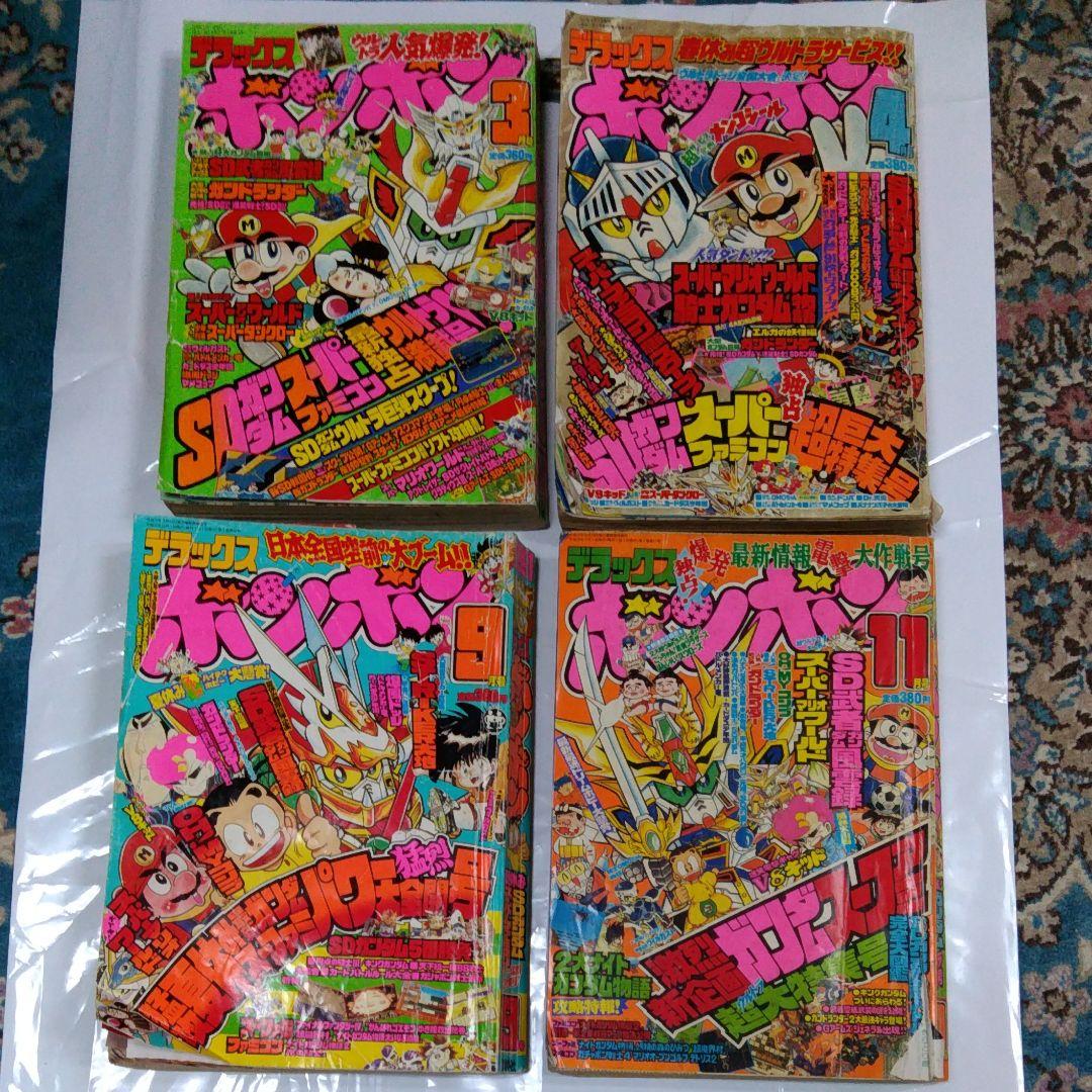 デラックスボンボン　1991年3月4月9月11月号