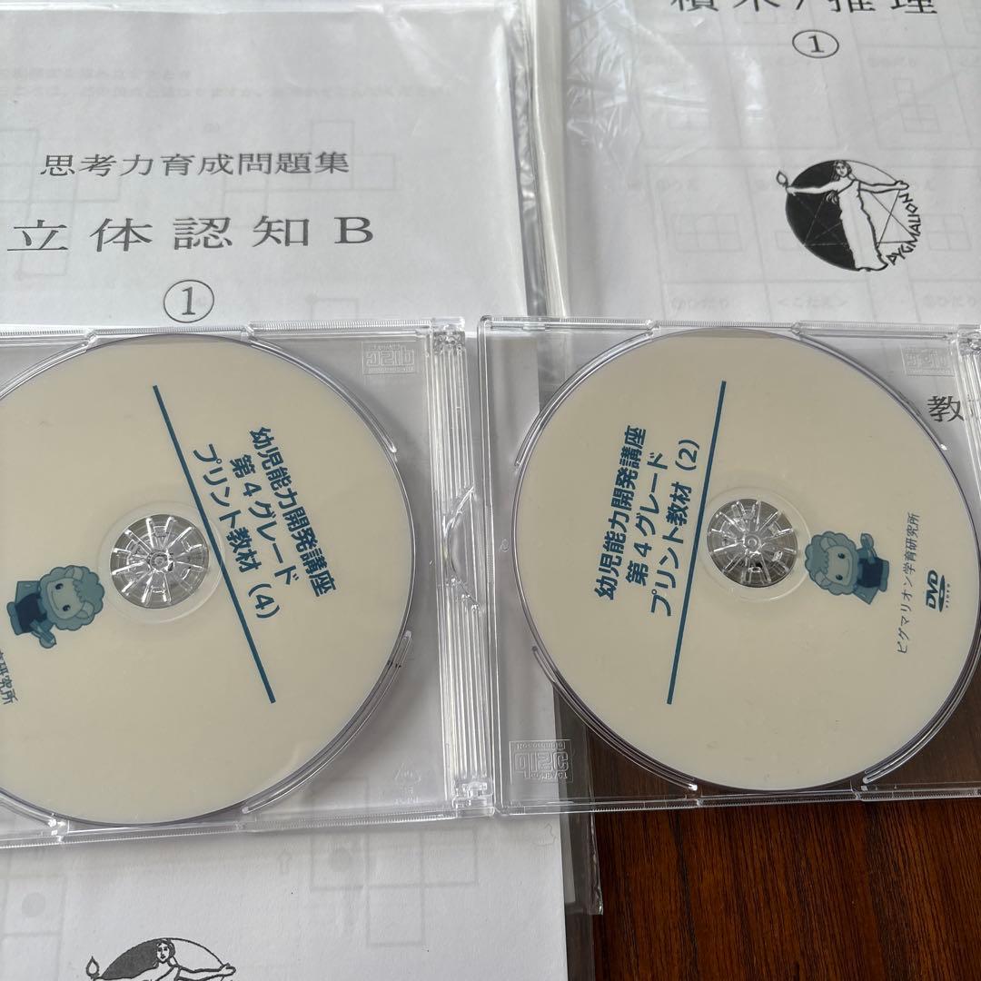 幼児能力開発講座 第4グレード