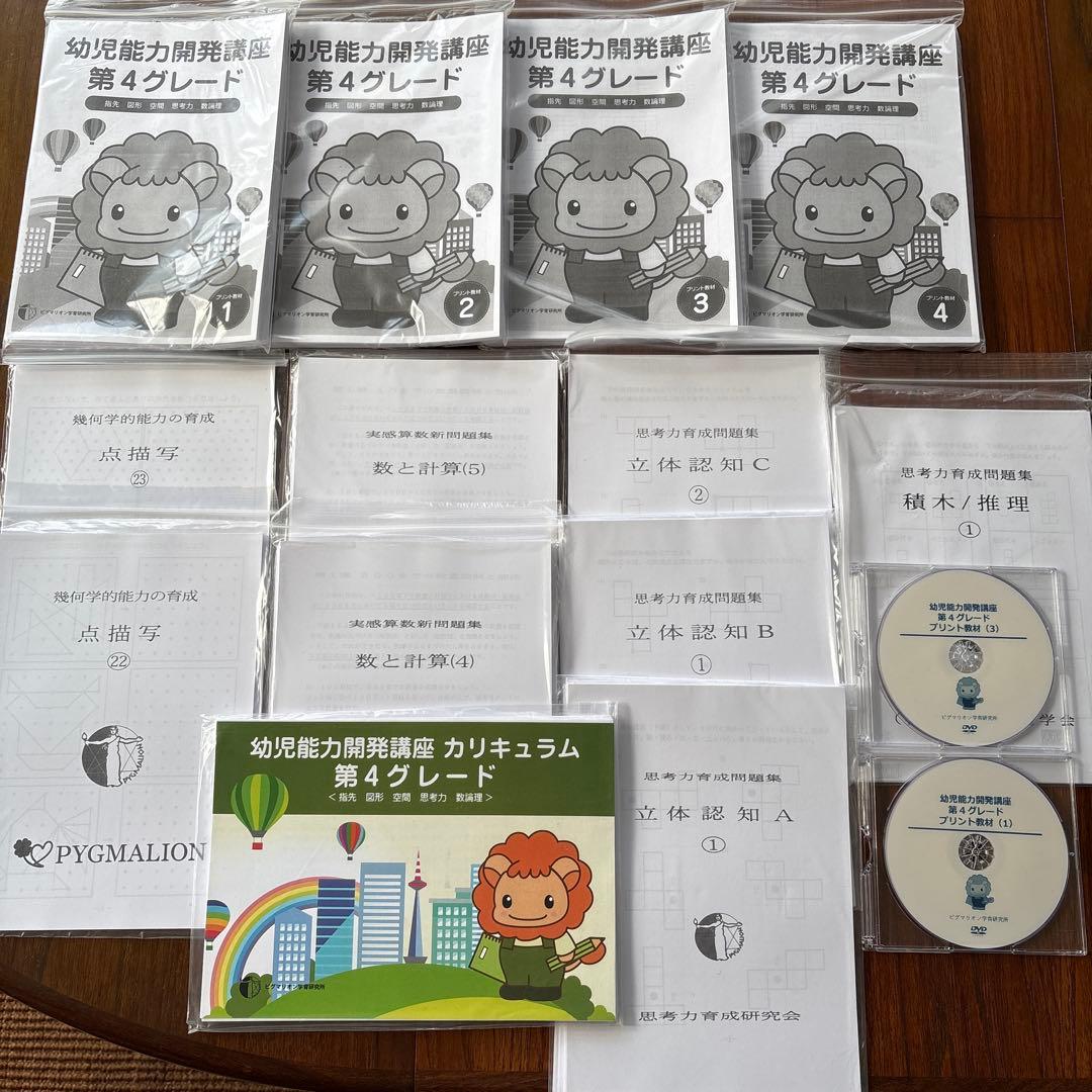 幼児能力開発講座 第4グレード