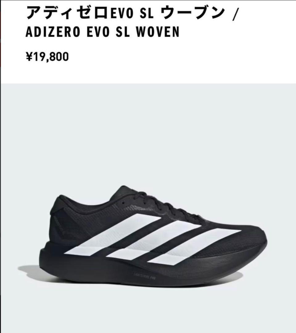アディダス　ADIZERO EVO SL 28cm ブラック