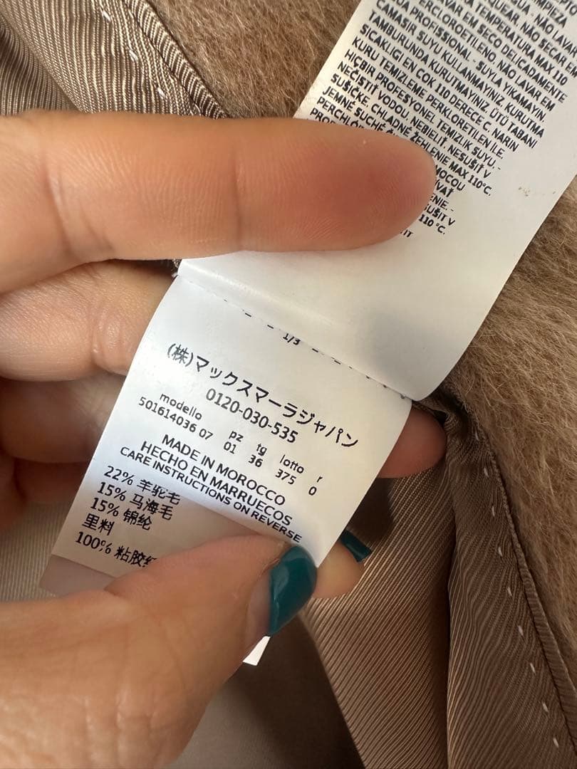 NAKOWEEKEND Max Mara アルパカ混 ロングコート 36