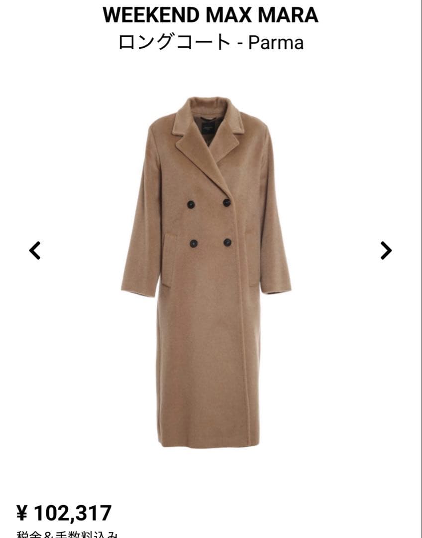 NAKOWEEKEND Max Mara アルパカ混 ロングコート 36