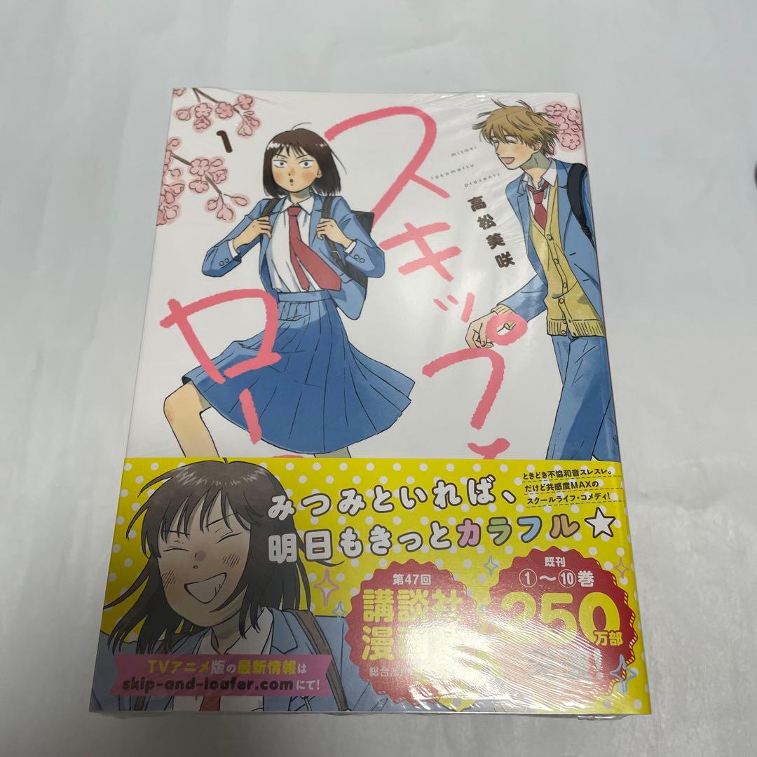 【新品未開封】スキップとローファー 1-11巻　全巻セット