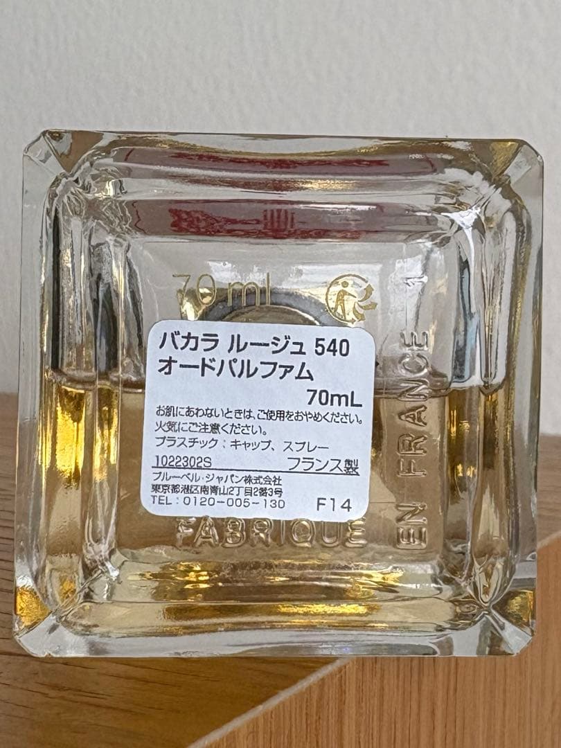 バカラルージュ　Baccarat Rouge 70ml