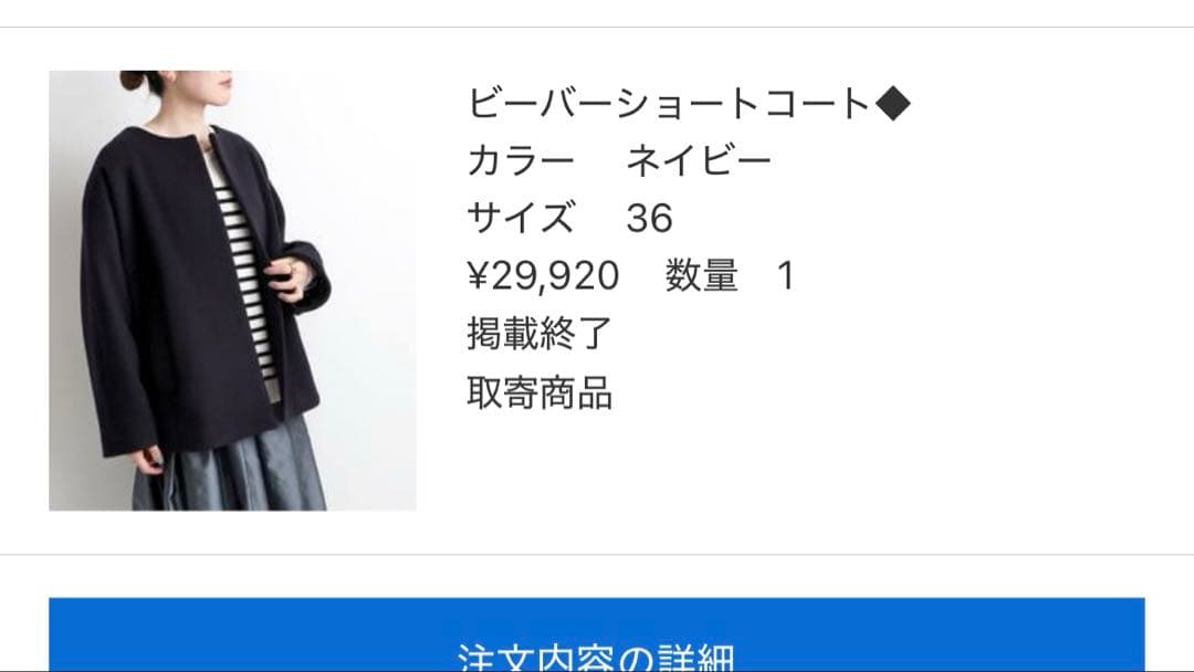 ビーバーショートコート ネイビー 36