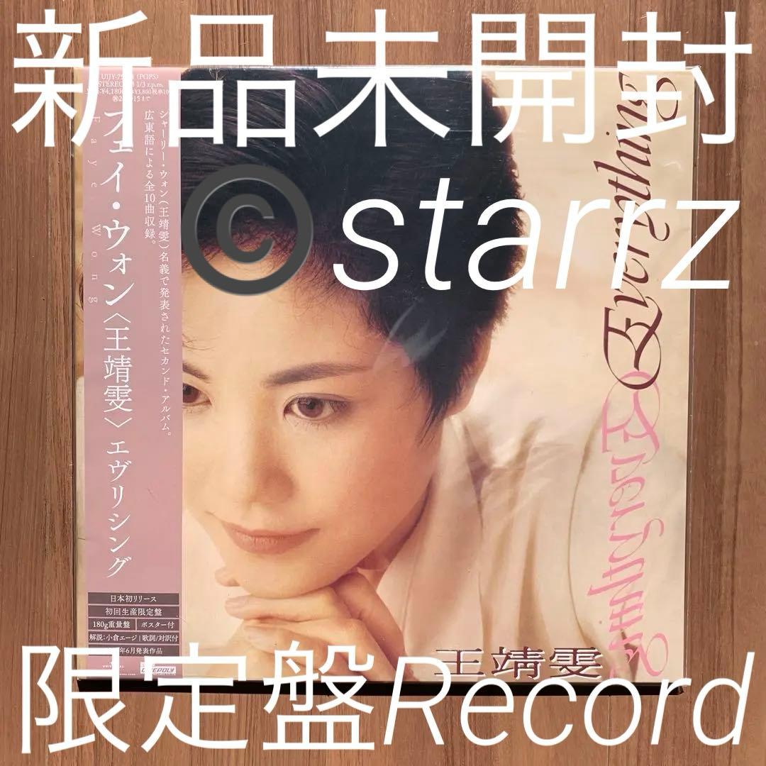 王菲 Faye Wong フェイ・ウォン Everything 限定盤LP 1