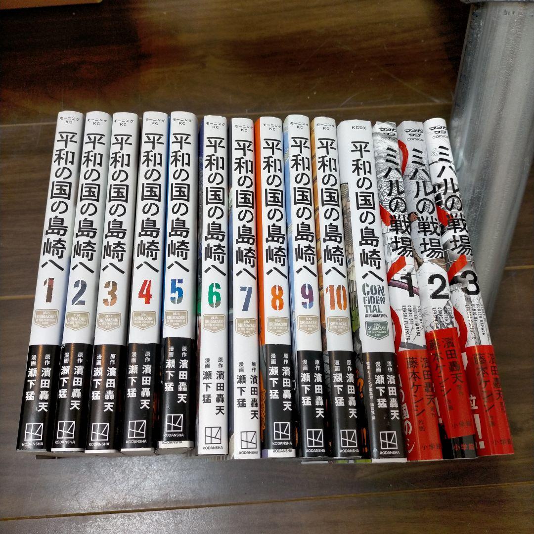 平和の国の島崎へ ミハルの戦場 全巻セット