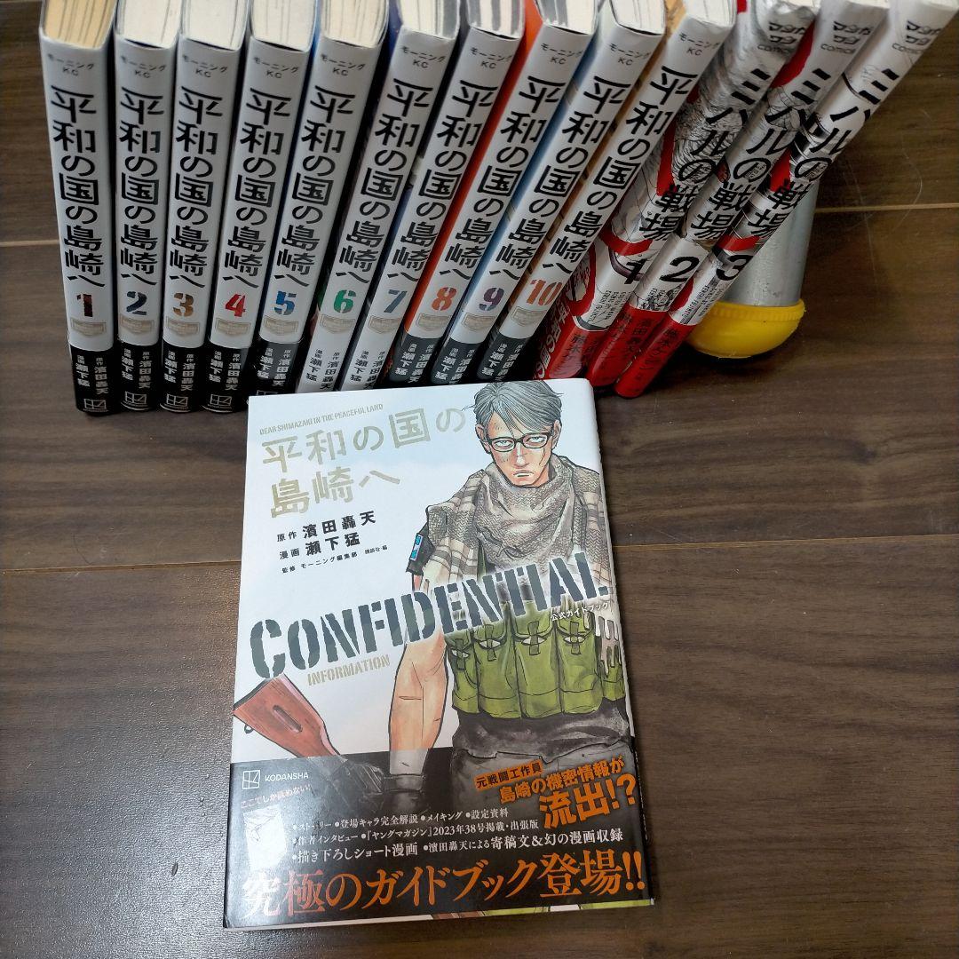 平和の国の島崎へ ミハルの戦場 全巻セット