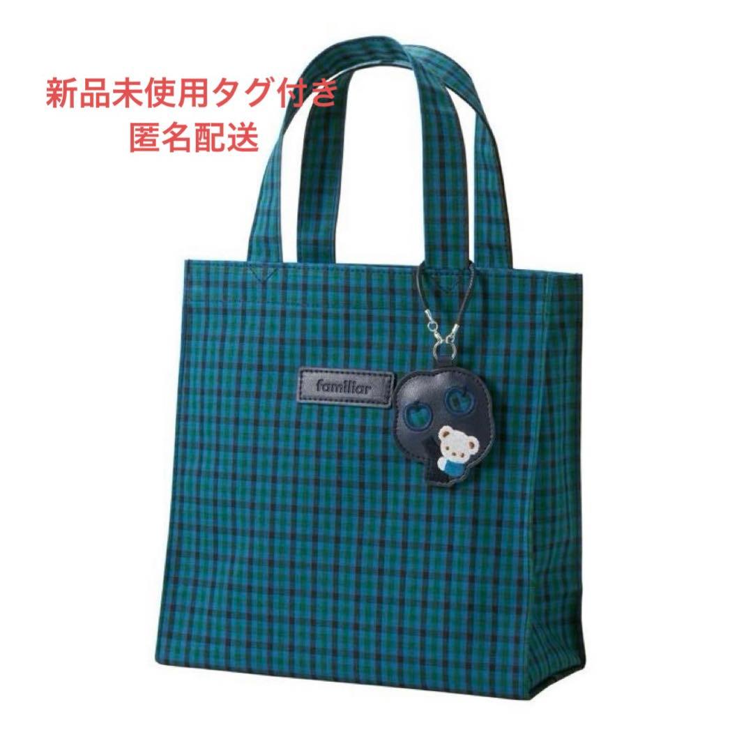 ファミリア トートバッグ 青チェック 小　新品未使用