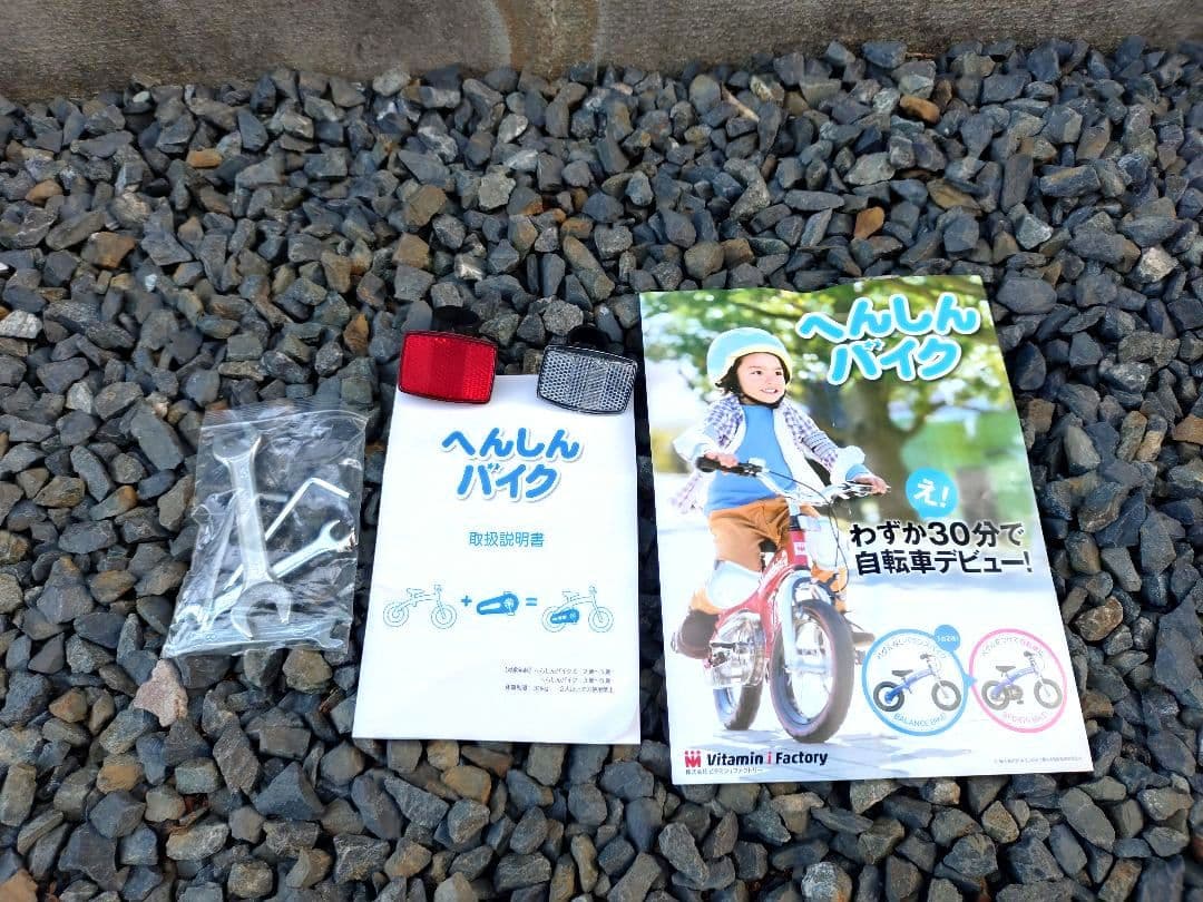 【美品】へんしんバイク　Henshin Bike 赤　12インチ