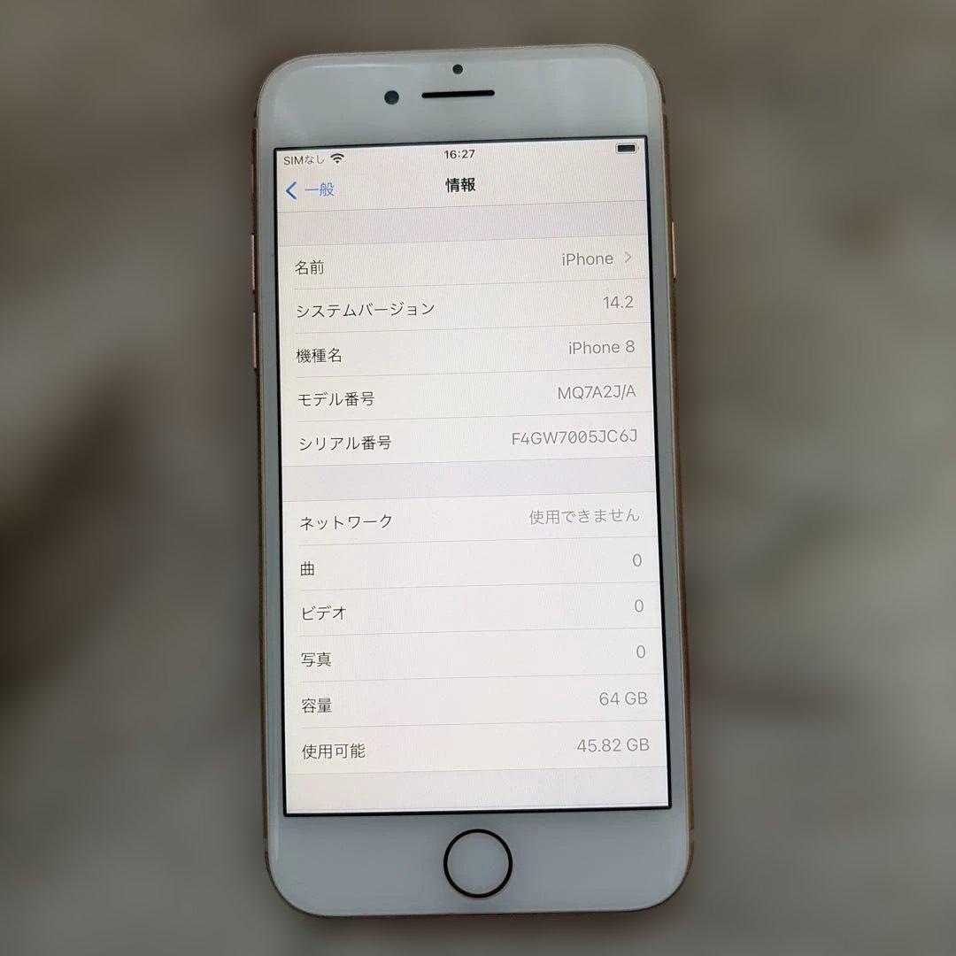 Apple iPhone8 64GB ゴールド　SIMロック解除済み
