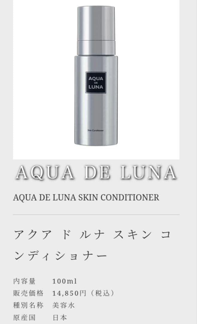 M21　アクアドルナスキンコンディショナー　アウラ 24時間以内出荷