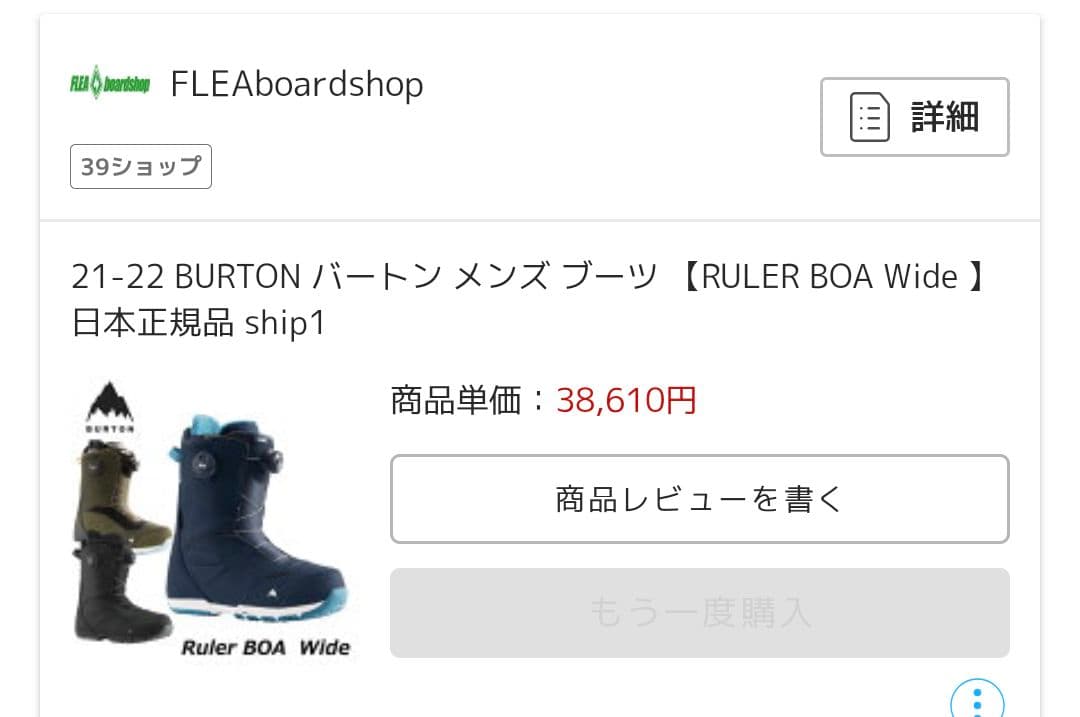 BURTONルーラボアワイド28センチ黒　未使用品