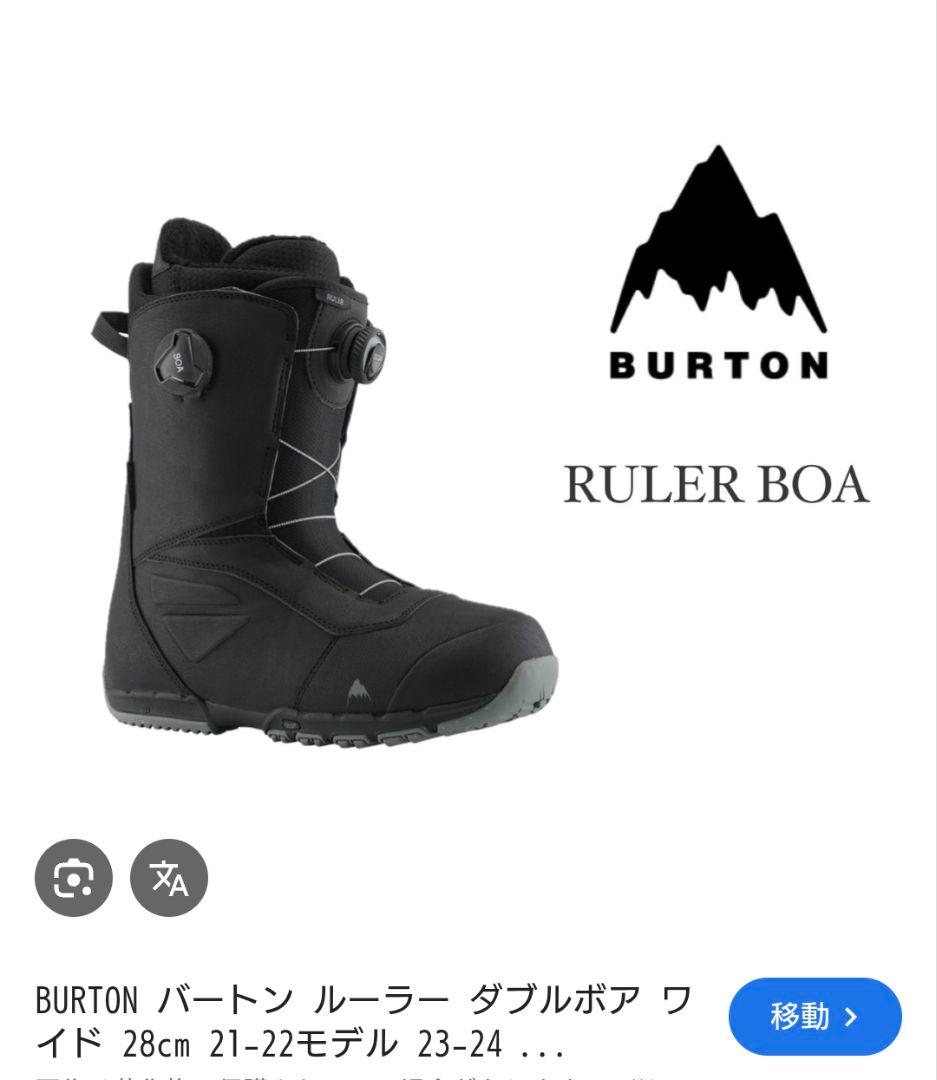 BURTONルーラボアワイド28センチ黒　未使用品