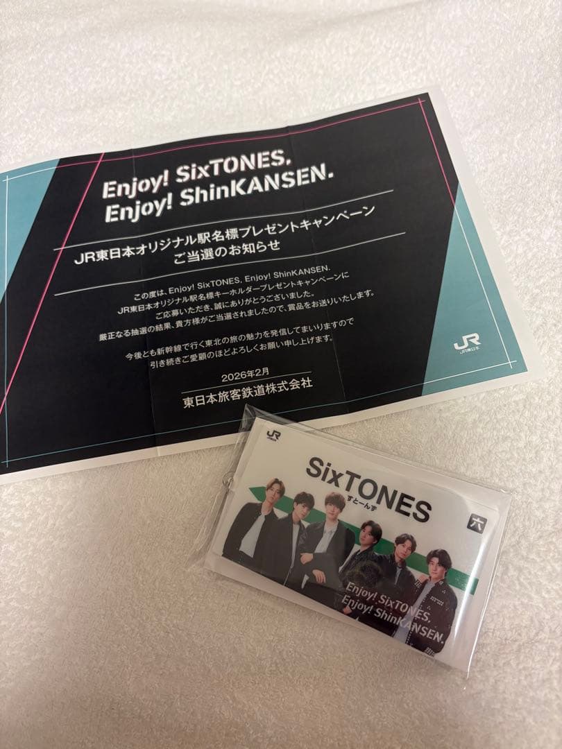SixTONES JR東日本 オリジナル駅名標キーホルダー