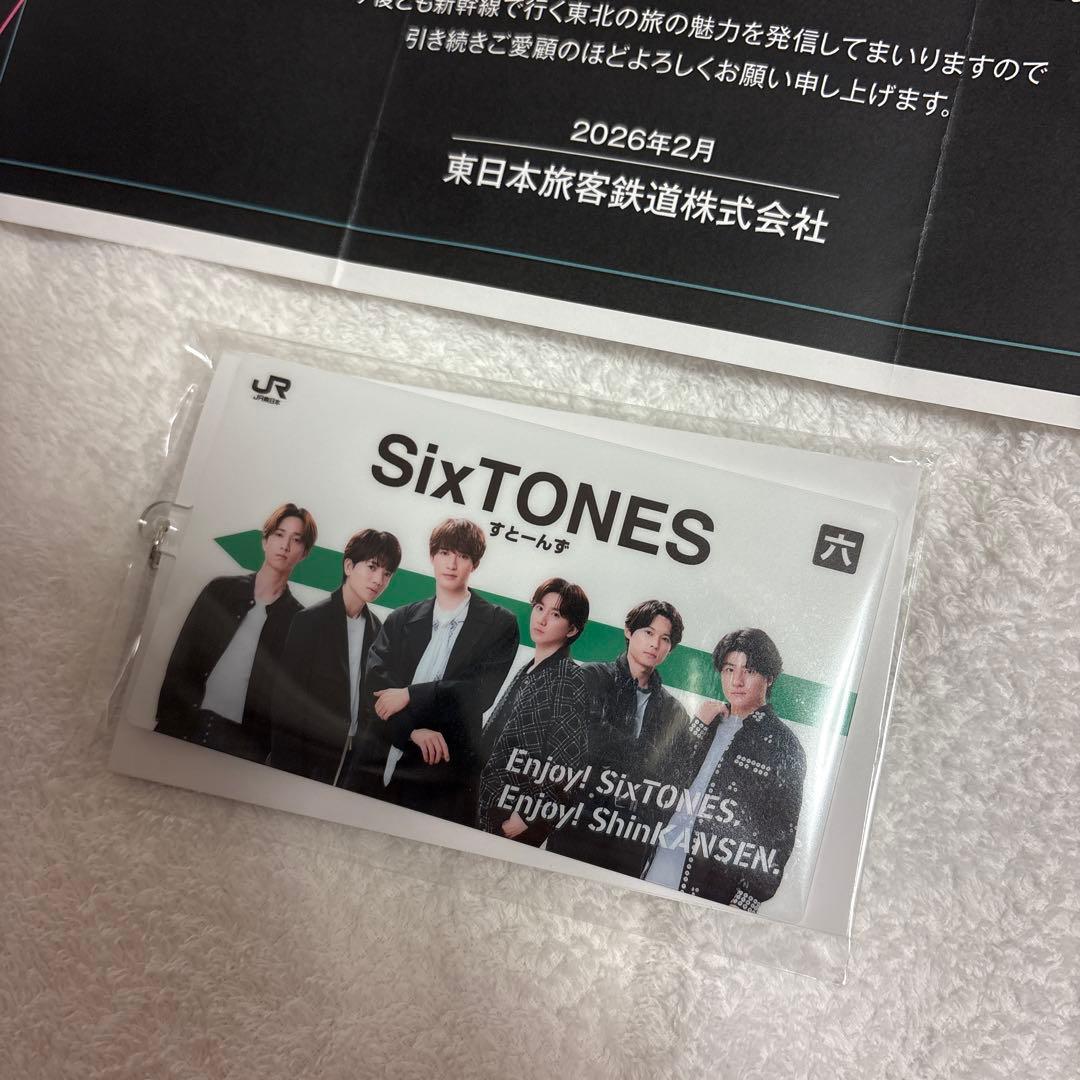 SixTONES JR東日本 オリジナル駅名標キーホルダー