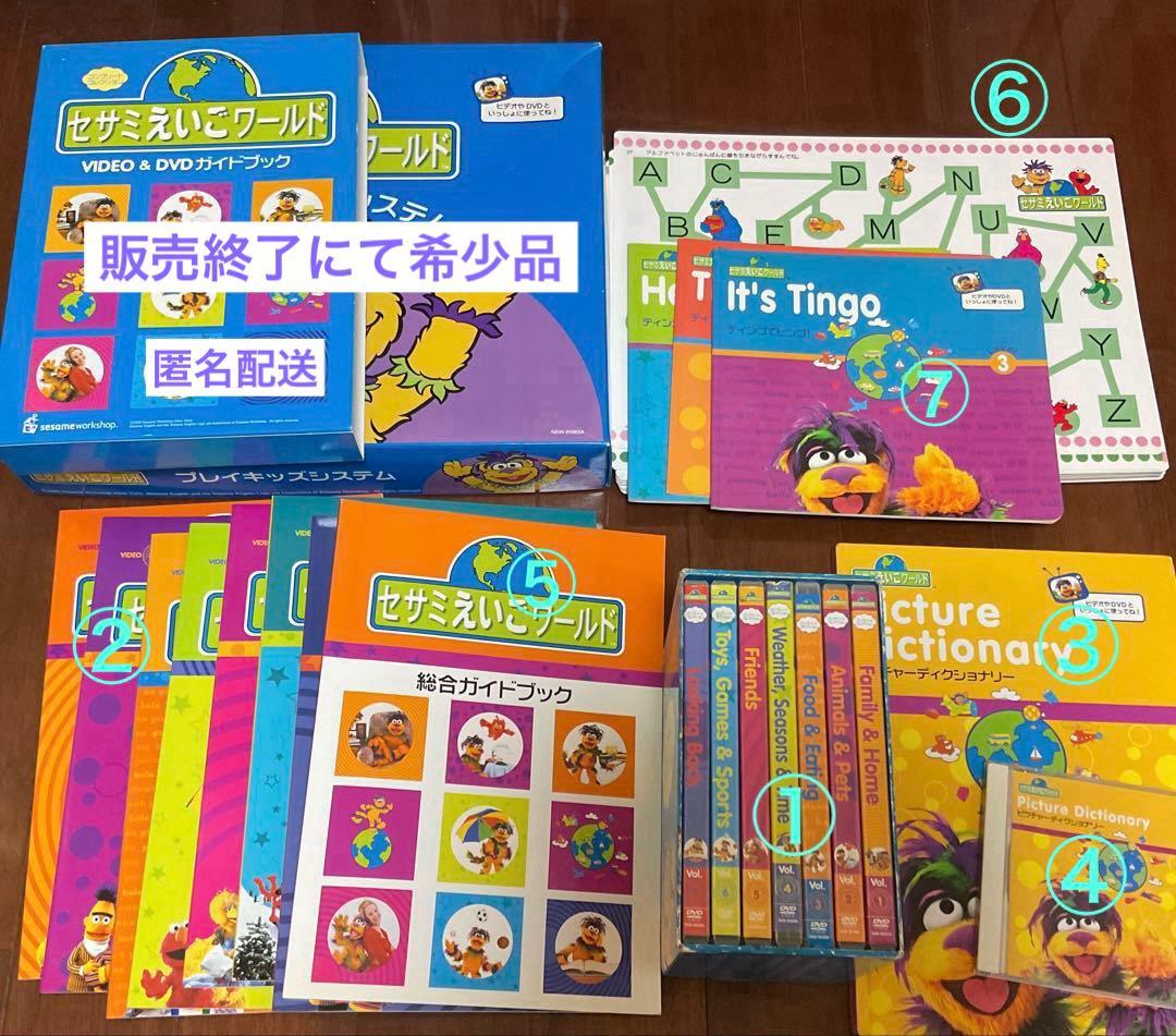 セサミえいごワールドDVDセット他