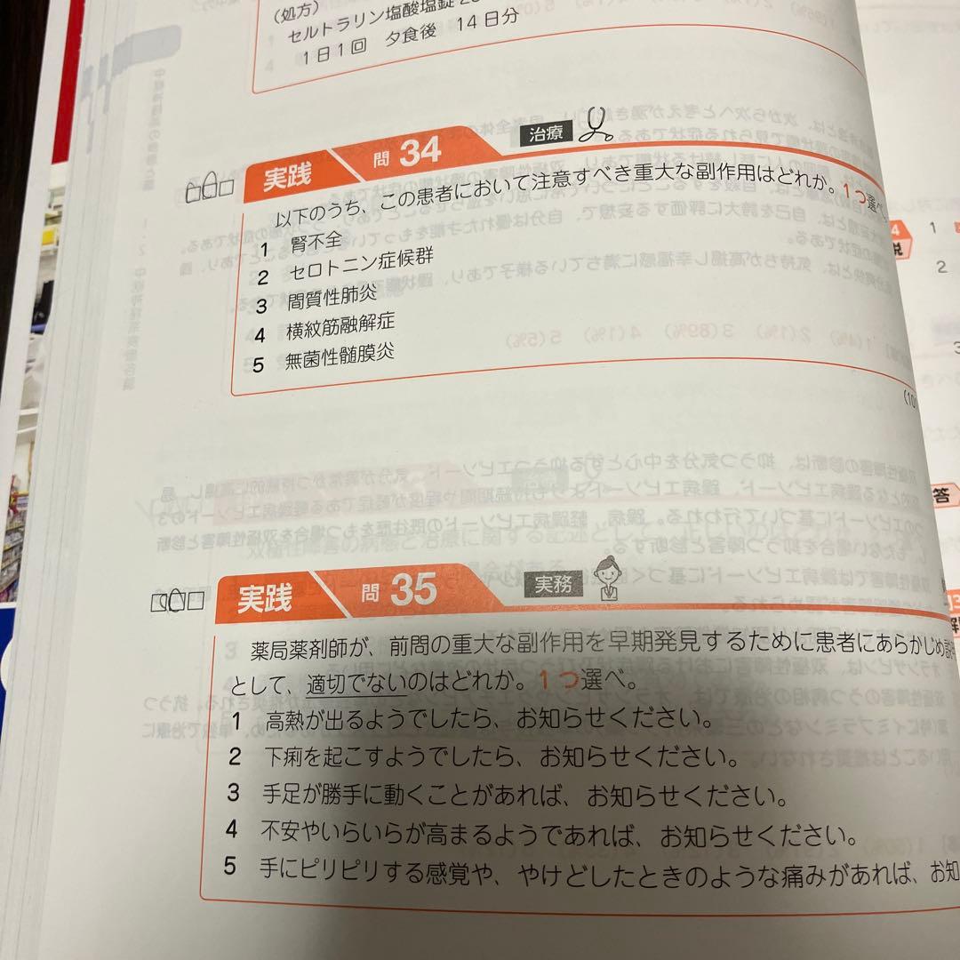 第110回薬剤師国家試験対策　青本•青問フルセット
