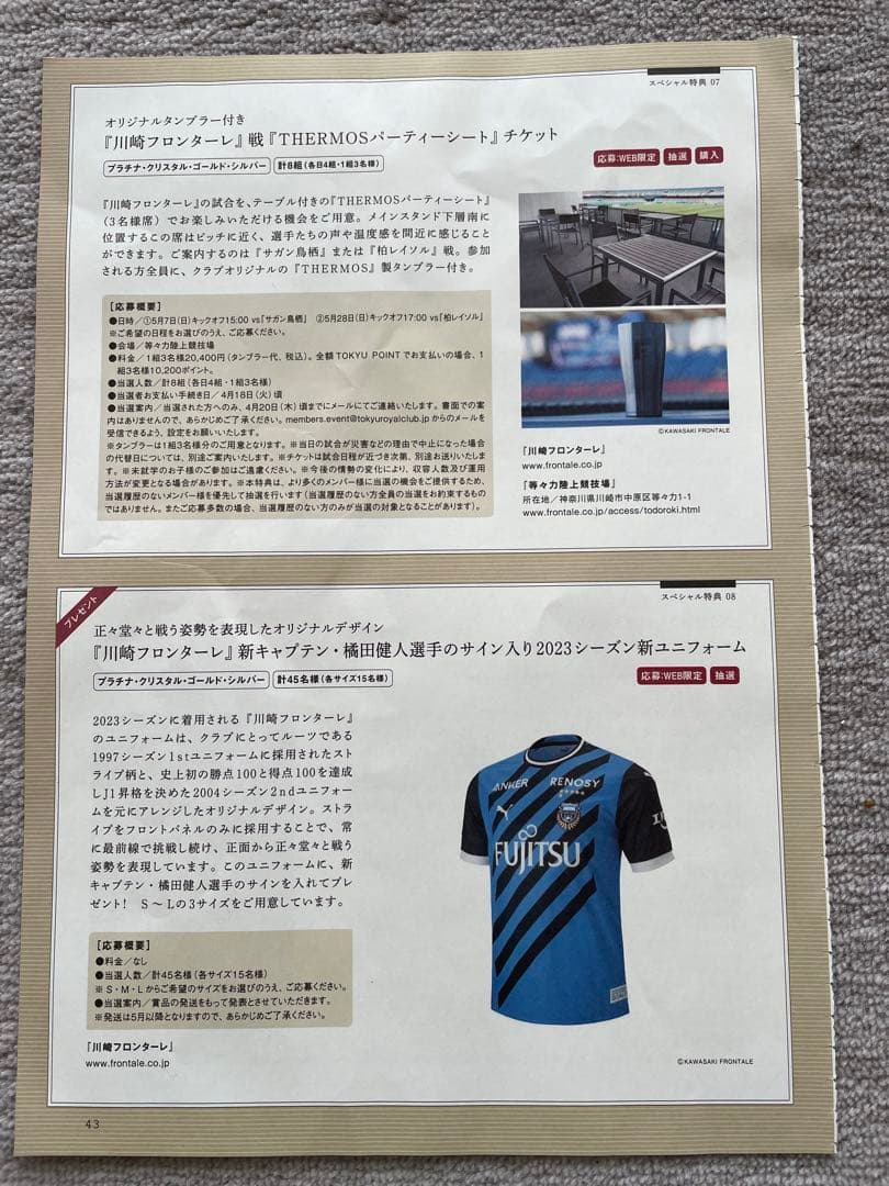 サッカー　ユニフォーム　川崎フロンターレ 橘田　選手