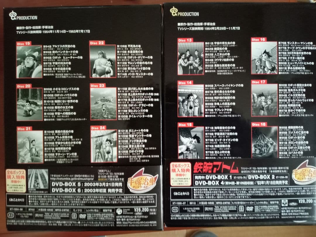 鉄腕アトム DVDボックスセット