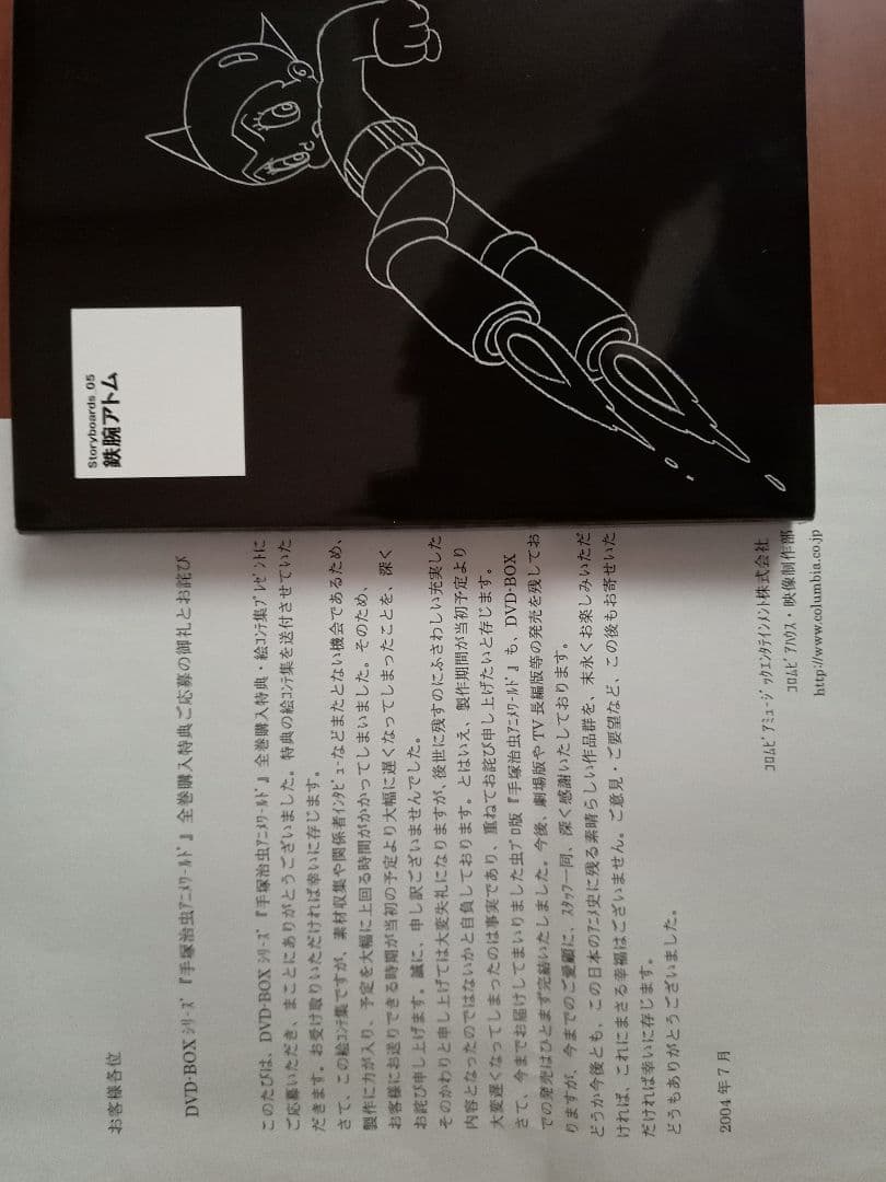 鉄腕アトム DVDボックスセット