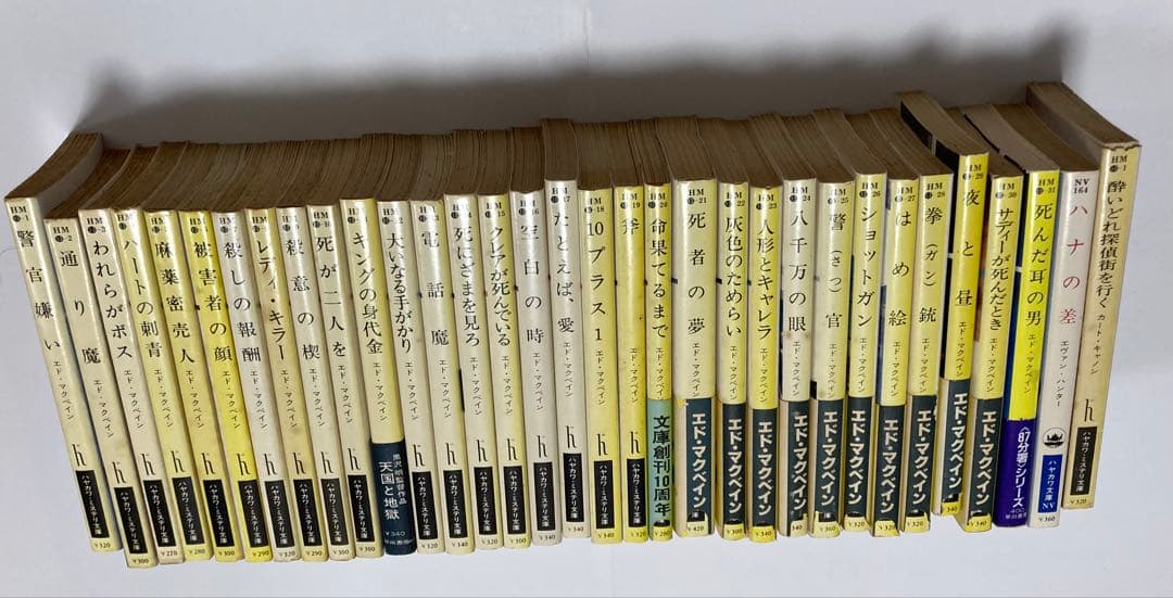 エド・マクベイン 作品集 ８７分署、ハンター名義、キャノン名義　33冊
