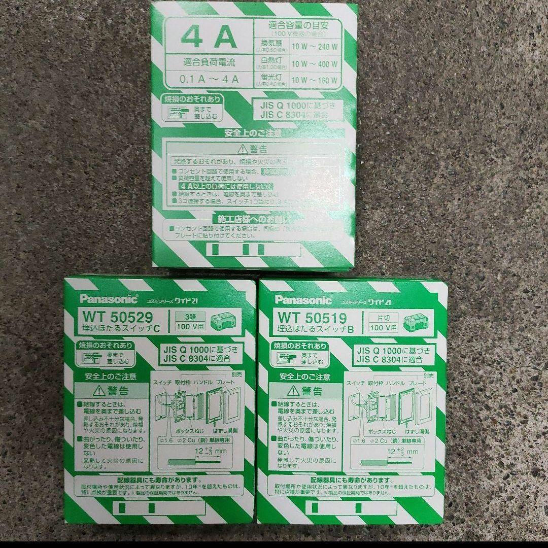 パナソニック　WT50519・WT50529・WT5241　30個セット