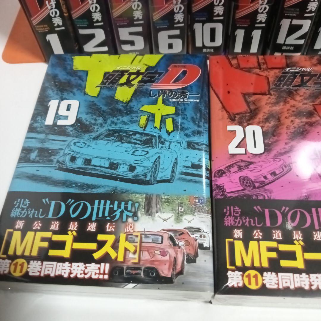 ち*ょ様 頭文字D 【新装版】コミック まとめ売り 途中抜けあり