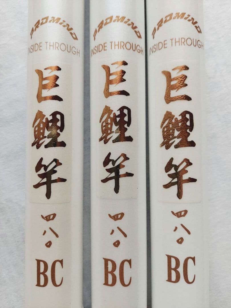 未使用品3本セット Mamiya-OP 巨鯉竿BC 480ベイトモデル 鯉釣り