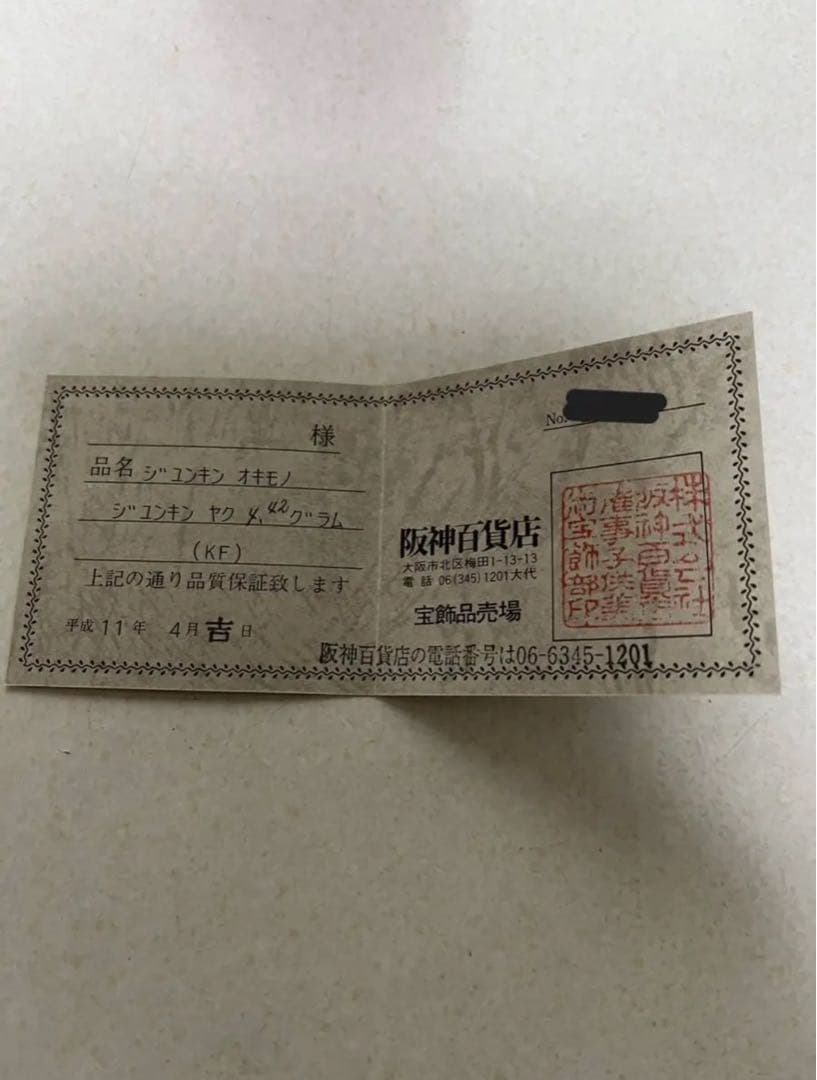 1999年 優勝祈願 フィギュア 野村克也監督