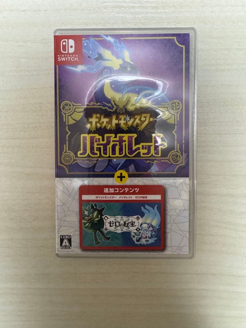 ポケットモンスター バイオレット +ゼロの秘宝