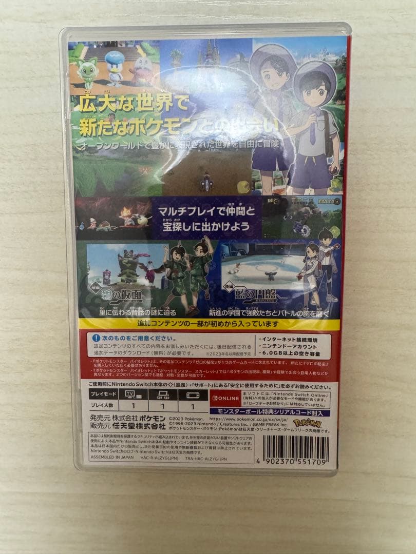 ポケットモンスター バイオレット +ゼロの秘宝