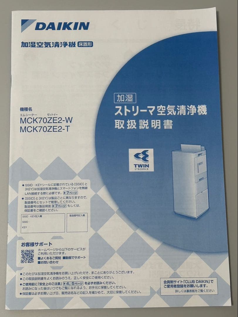 DAIKIN加湿ストリーマ空気清浄機 MCK70ZE2-W ホワイト2022年製