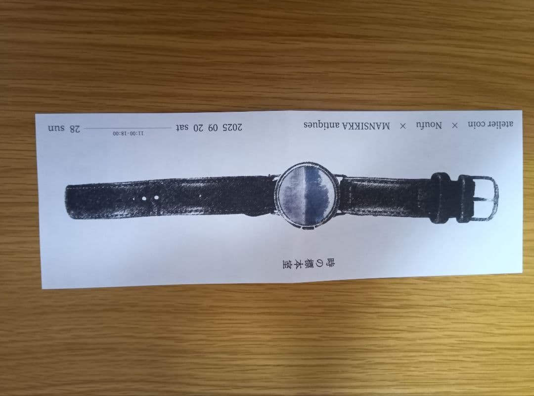 三浦春馬　腕時計　真夜中の五分前