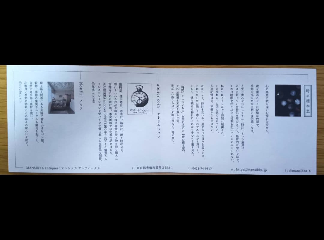 三浦春馬　腕時計　真夜中の五分前