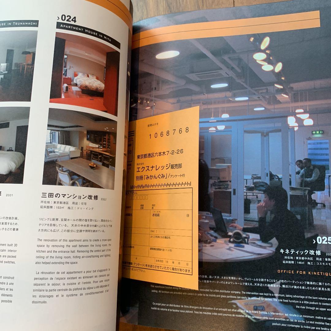 建築雑誌　みかんぐみ　直筆サイン付き