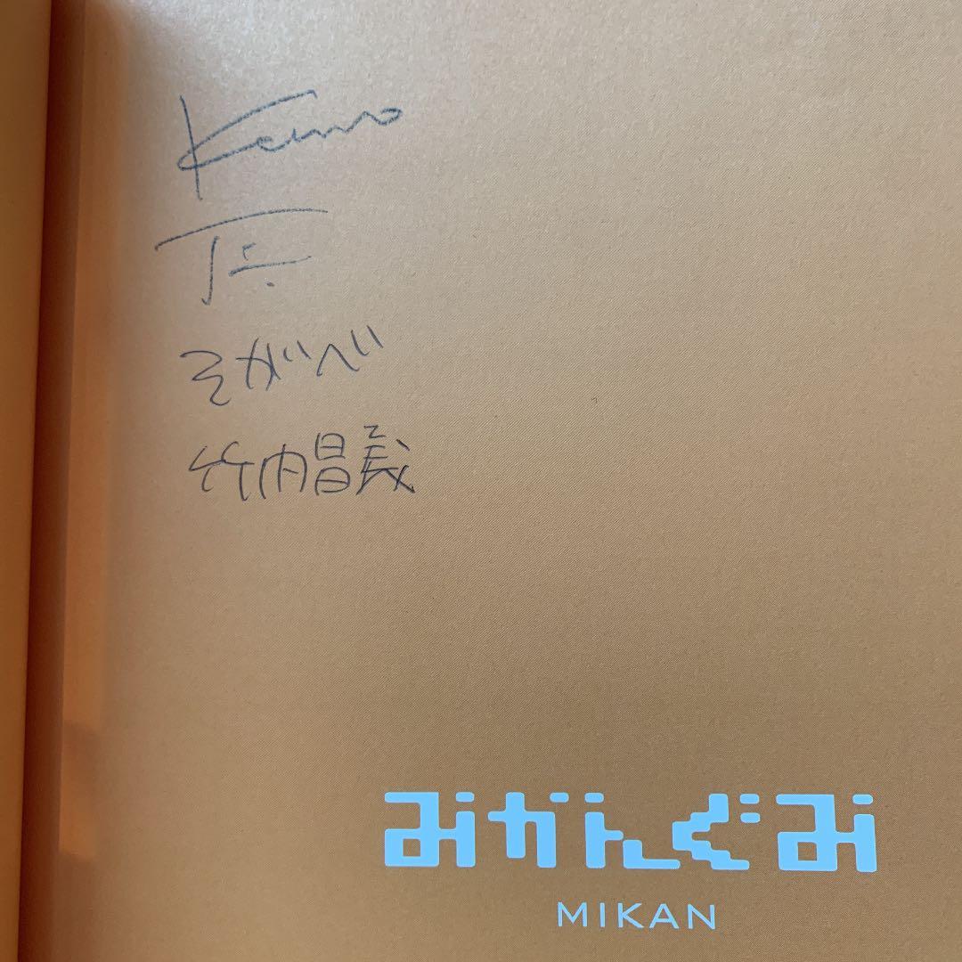 建築雑誌　みかんぐみ　直筆サイン付き