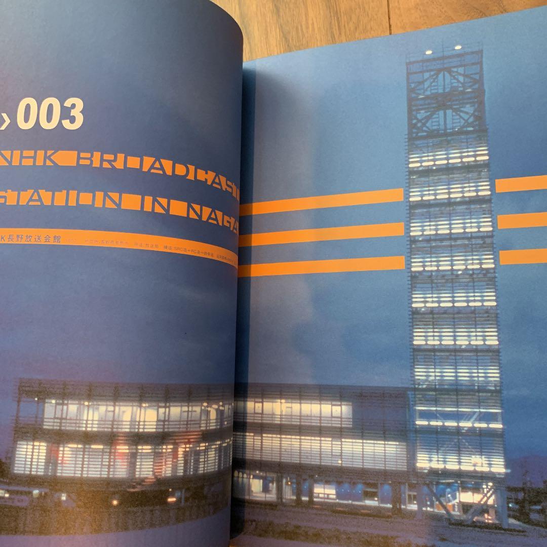 建築雑誌　みかんぐみ　直筆サイン付き