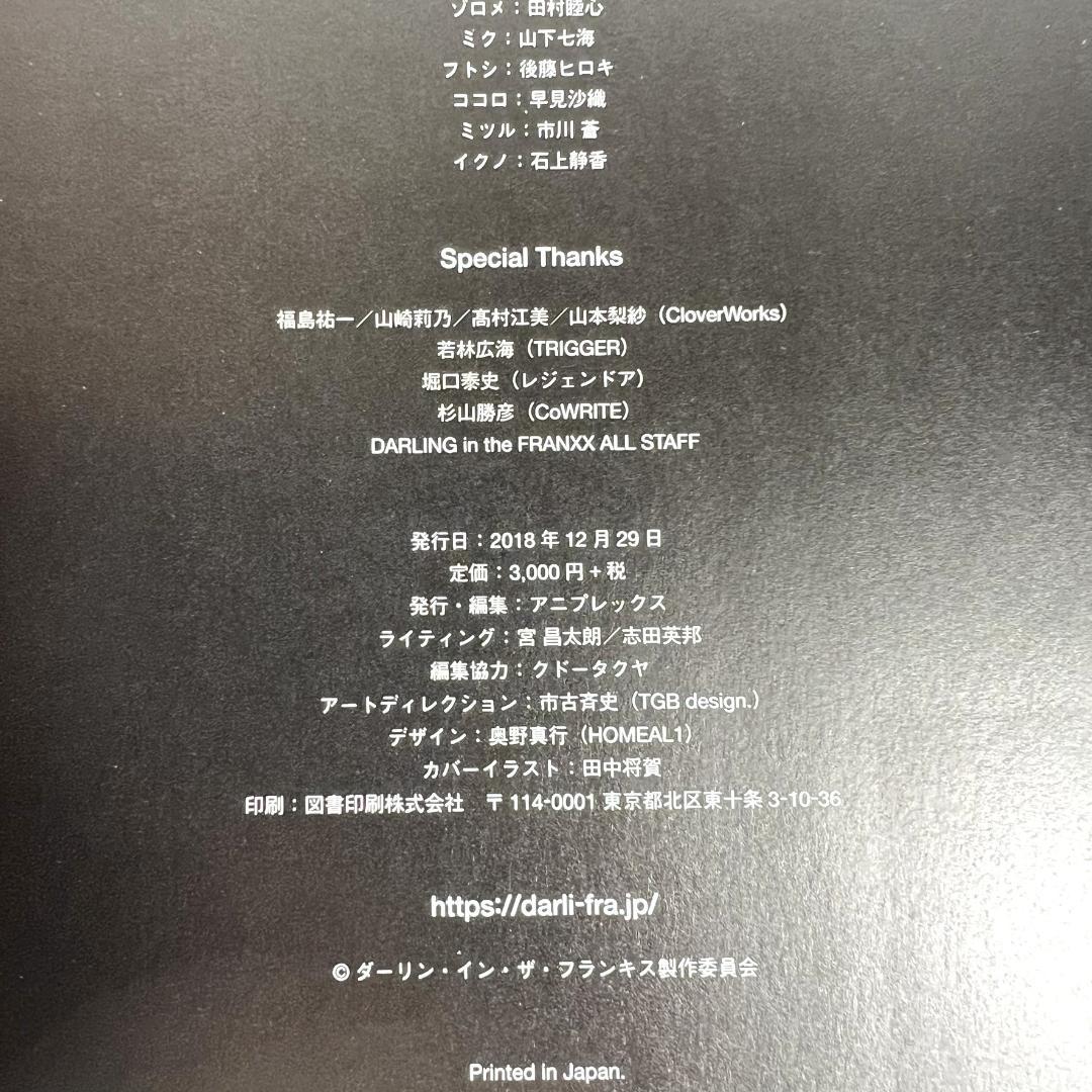 初版 ダーリンインザフランキス 設定資料集 コンプリートマテリアルブック