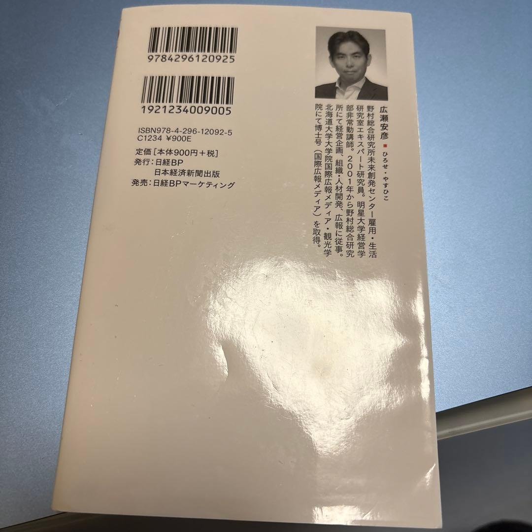 ビジネスのための調査・リサーチ入門