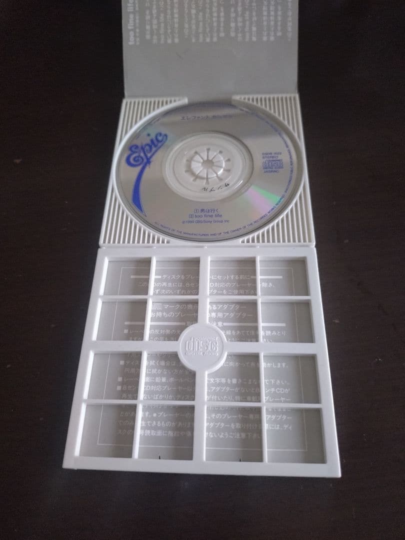 エレファントカシマシ　男は行く　8センチCD