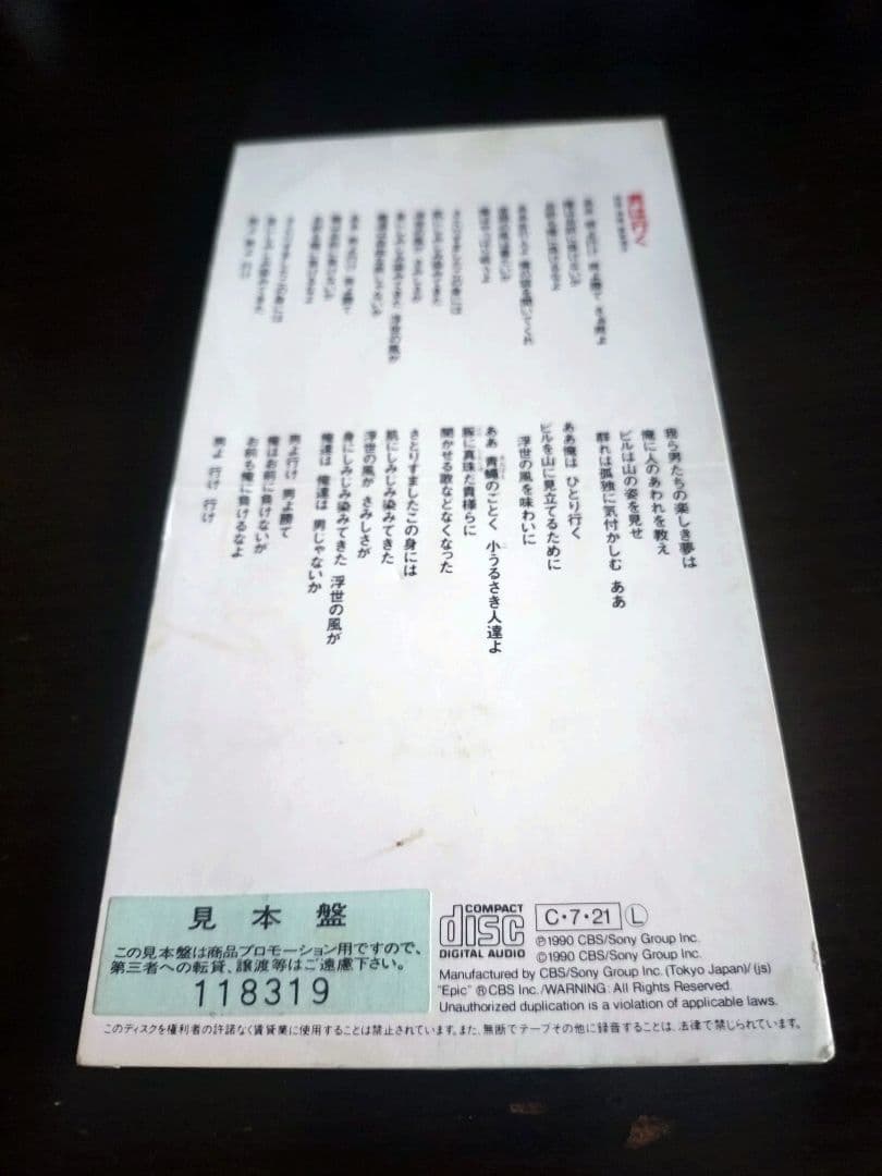 エレファントカシマシ　男は行く　8センチCD