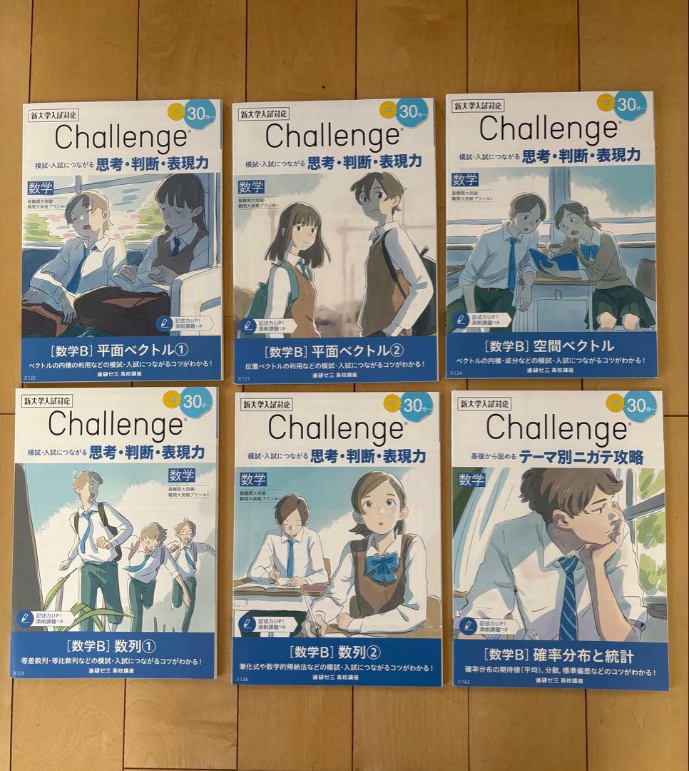 進研ゼミ Challenge 高校講座　高2　ほぼ未記入2022年度　ベネッセ