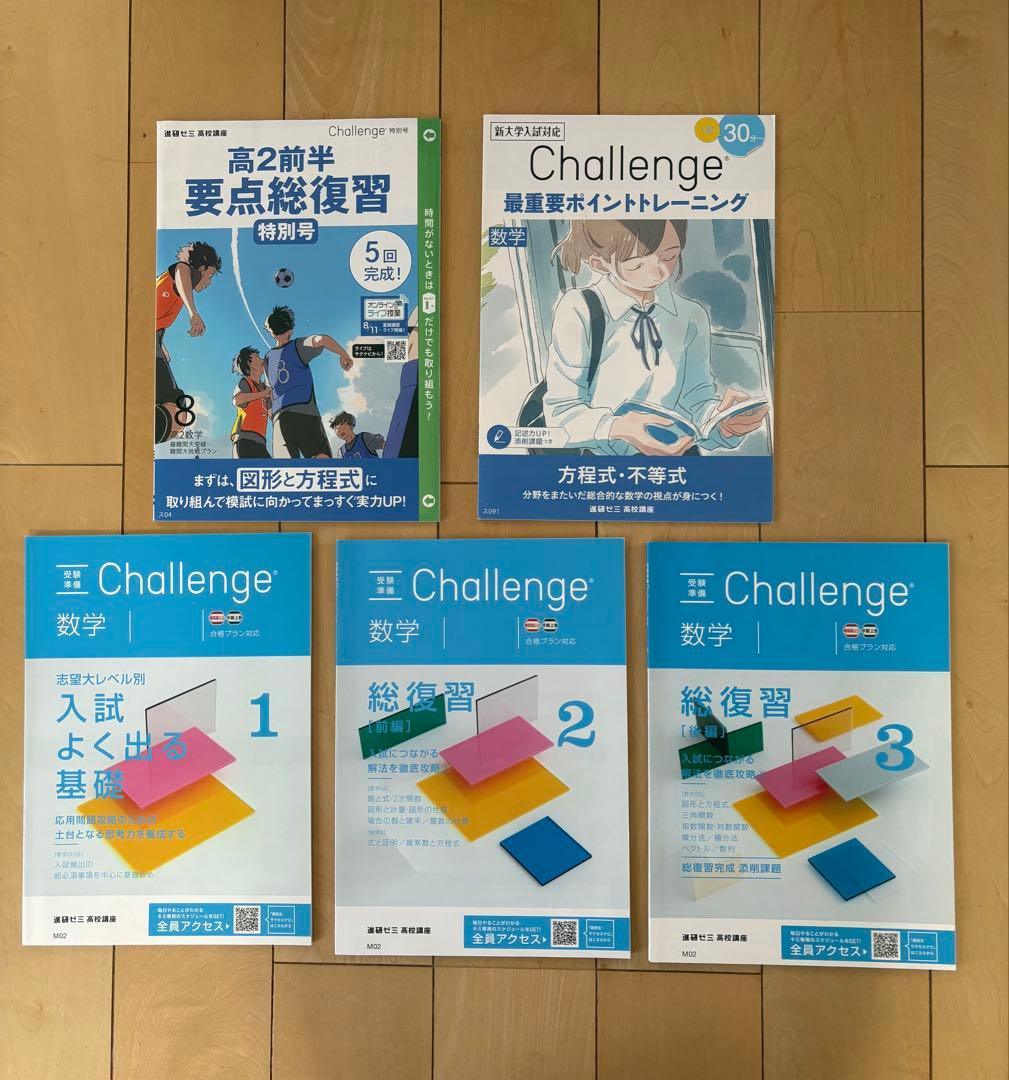 進研ゼミ Challenge 高校講座　高2　ほぼ未記入2022年度　ベネッセ